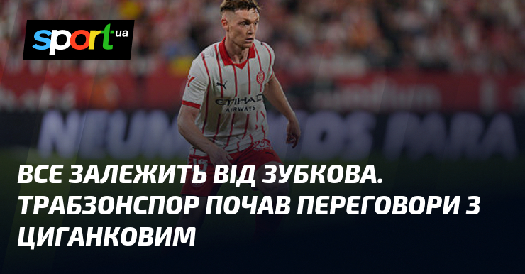 Все залежить від Зубкова. Трабзонспор почав переговори з Циганковим
