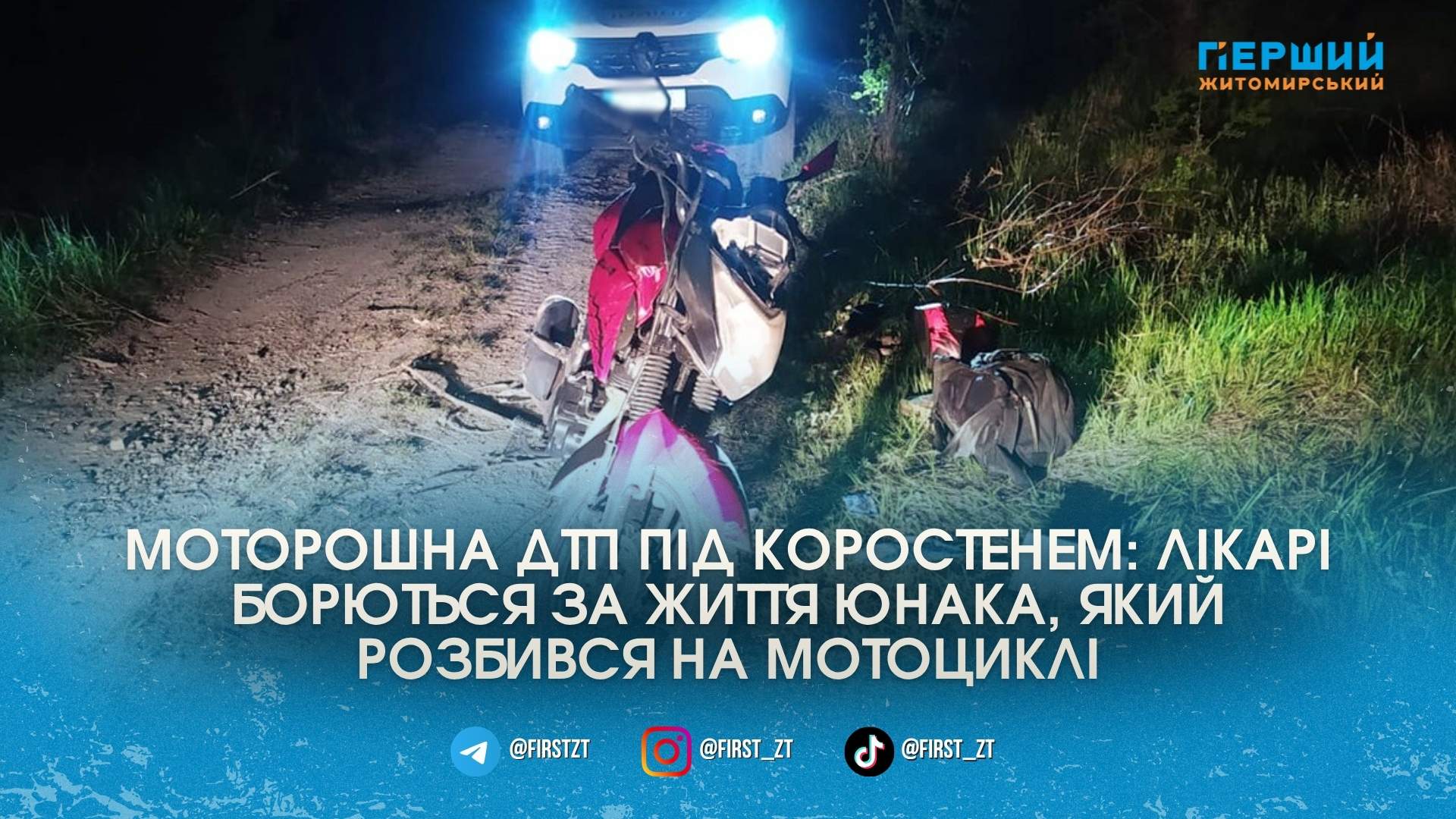Втратив керування і розбився посеред ночі: на Коростенщині рятують 19-річного …
