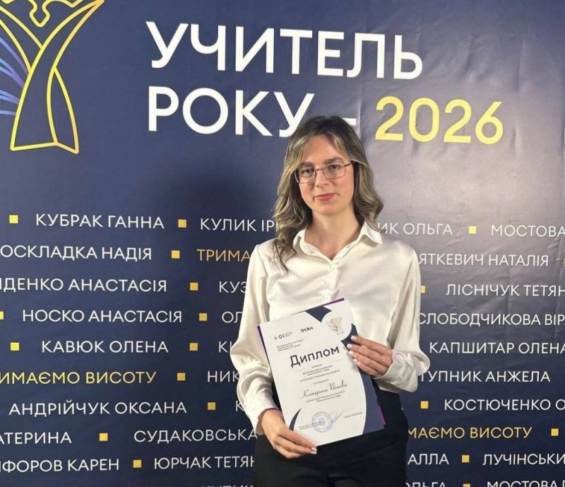 Вчителька з Рівного здобула друге місце на всеукраїнському конкурсі «Учитель …