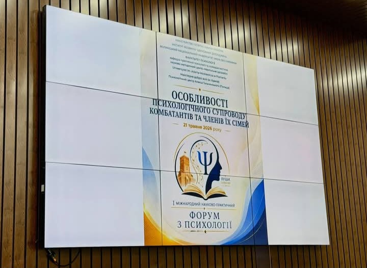Відновлення військових і підтримка їхніх родин: на Волині пройшов міжнародний …