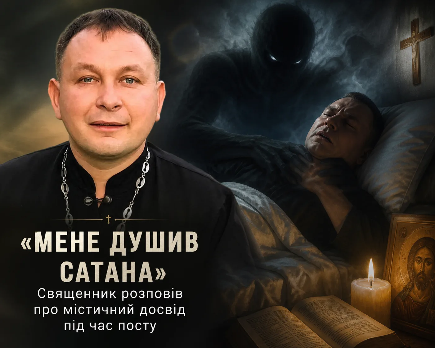«Мене душив сатана»: реальна історія від священника-блогера з Тернопільщини Олексія …