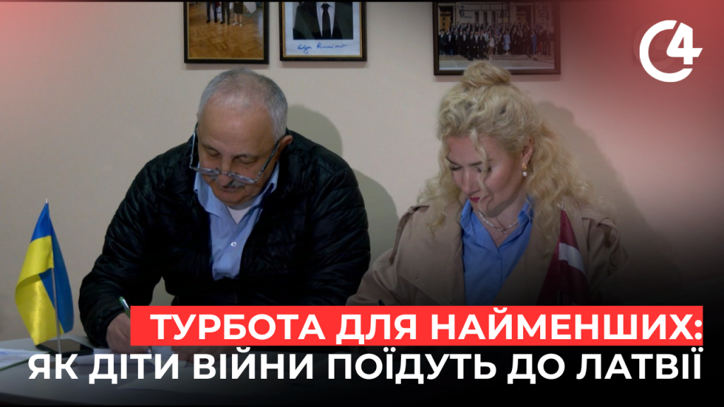 Відпочинок для українських дітей у Латвії: Чернівці підписали угоду про …