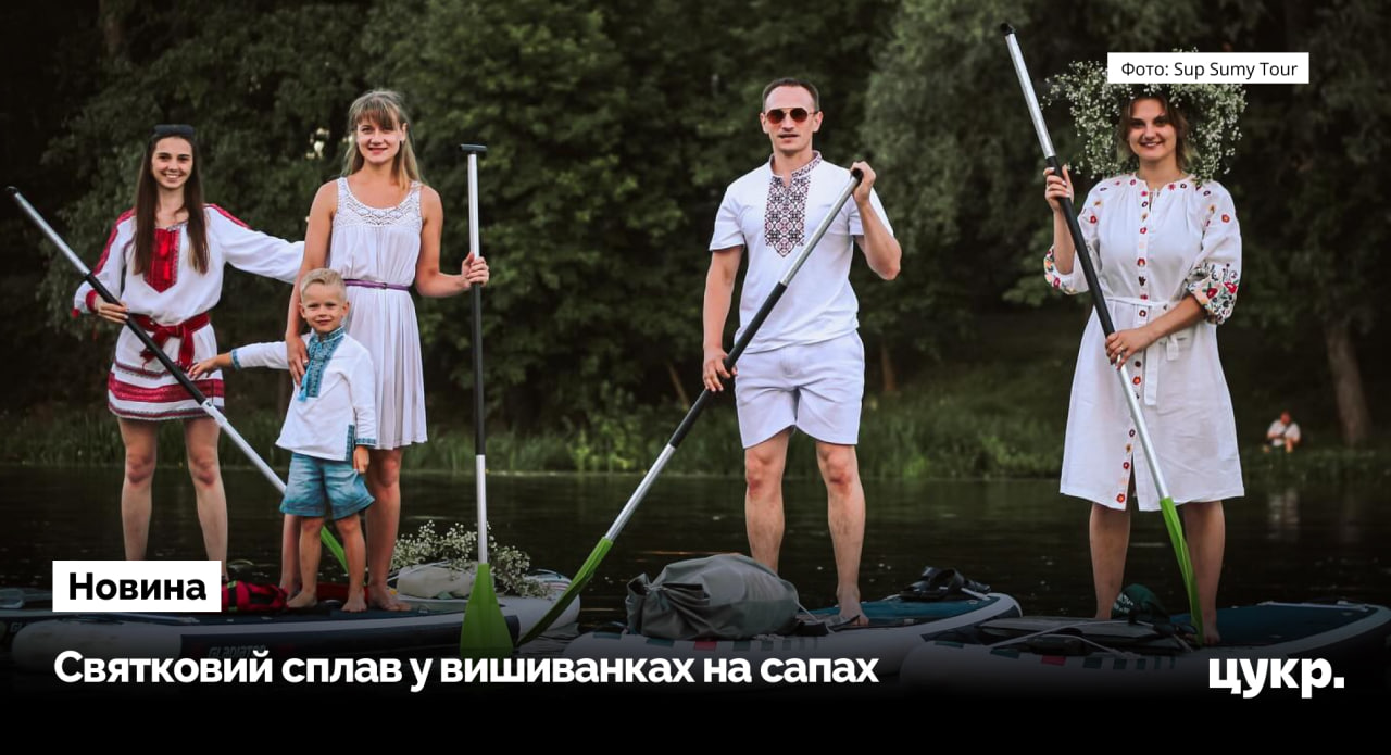 У Сумах організували святковий заплив річкою у вишиванках