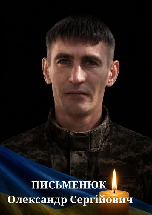Війна забрала ще одного захисника: Бершадська громада втратила Олександра Письменюка