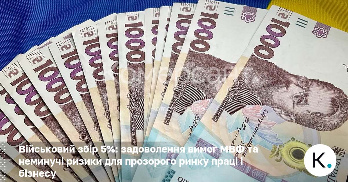 Військовий збір 5%: задоволення вимог МВФ та неминучі ризики для …