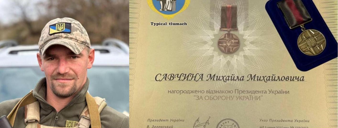 Військового з Тлумацької громади Михайла Савчина нагородили відзнакою «За оборону …