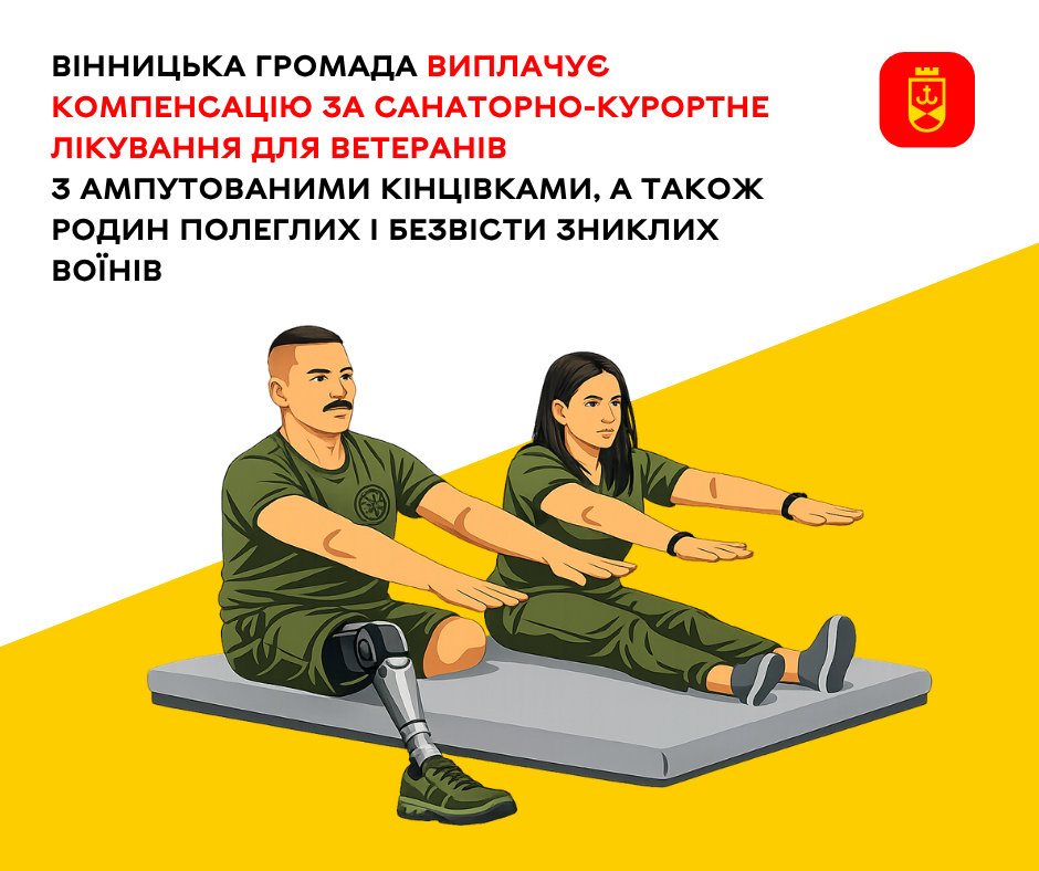 Вінницька громада виплачує компенсацію за санаторно-курортне лікування для ветеранів з …