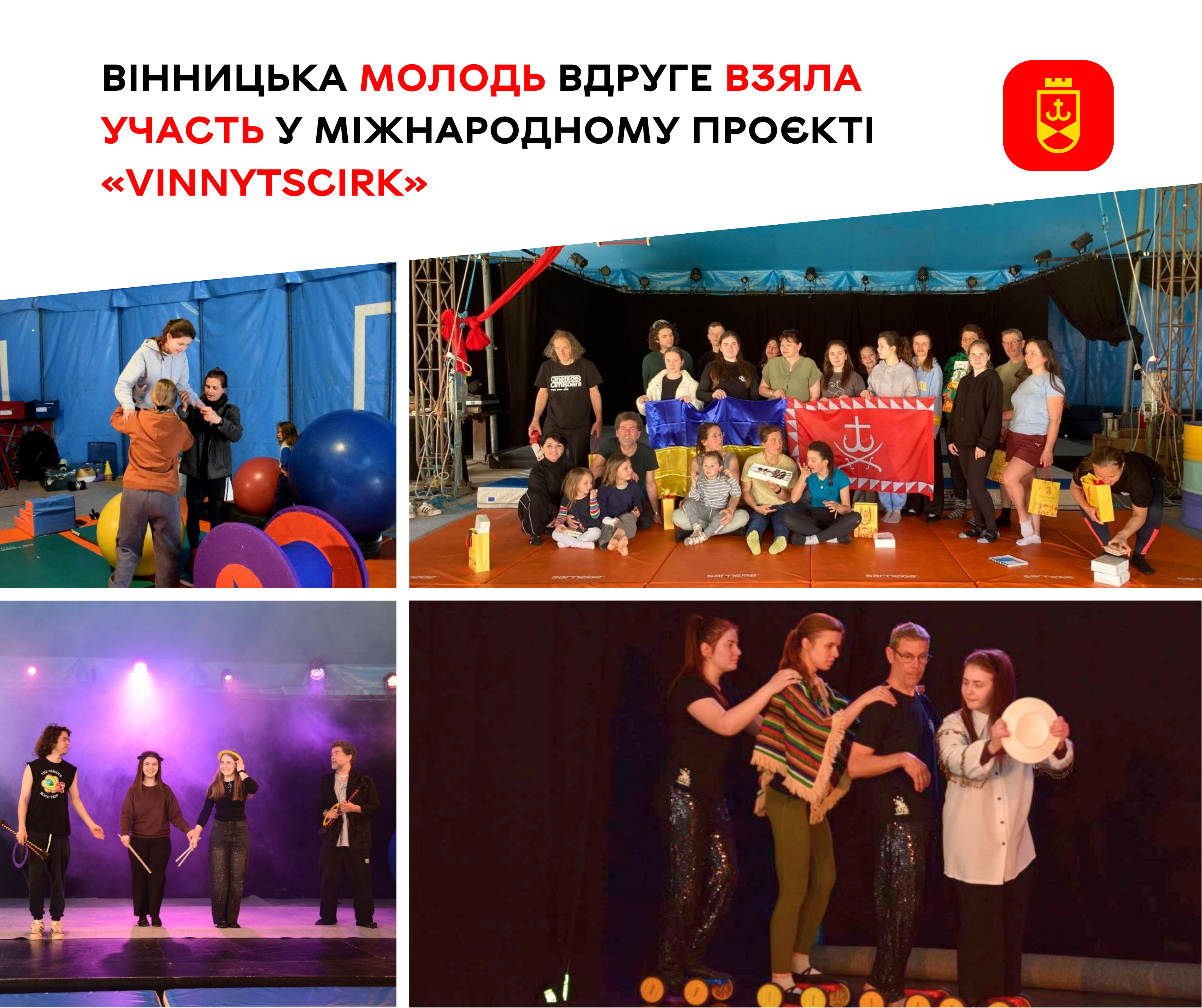 Вінницька молодь вдруге взяла участь у міжнародному проєкті «VINNYTSCIRK»