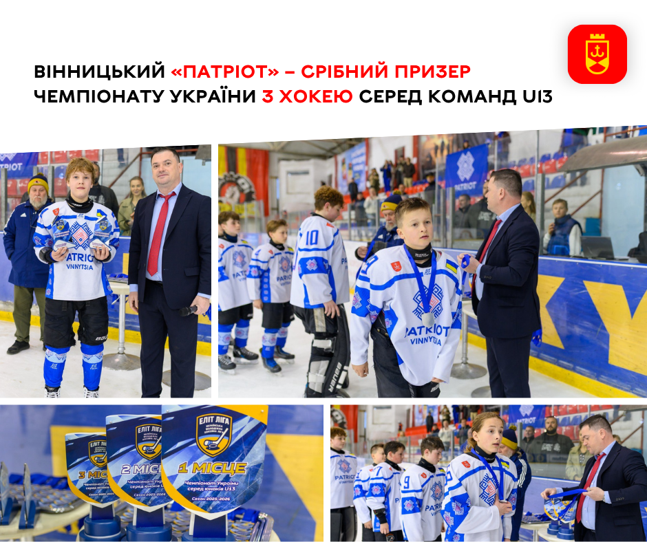 Вінницький «Патріот» – срібний призер чемпіонату України з хокею серед …