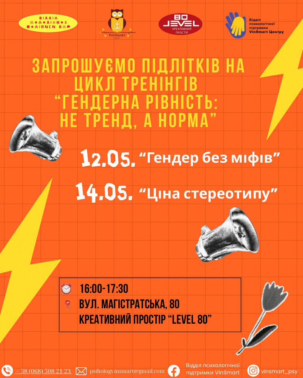 Вінницьких підлітків запрошують на цикл тренінгів «Гендерна рівність: не тренд, …