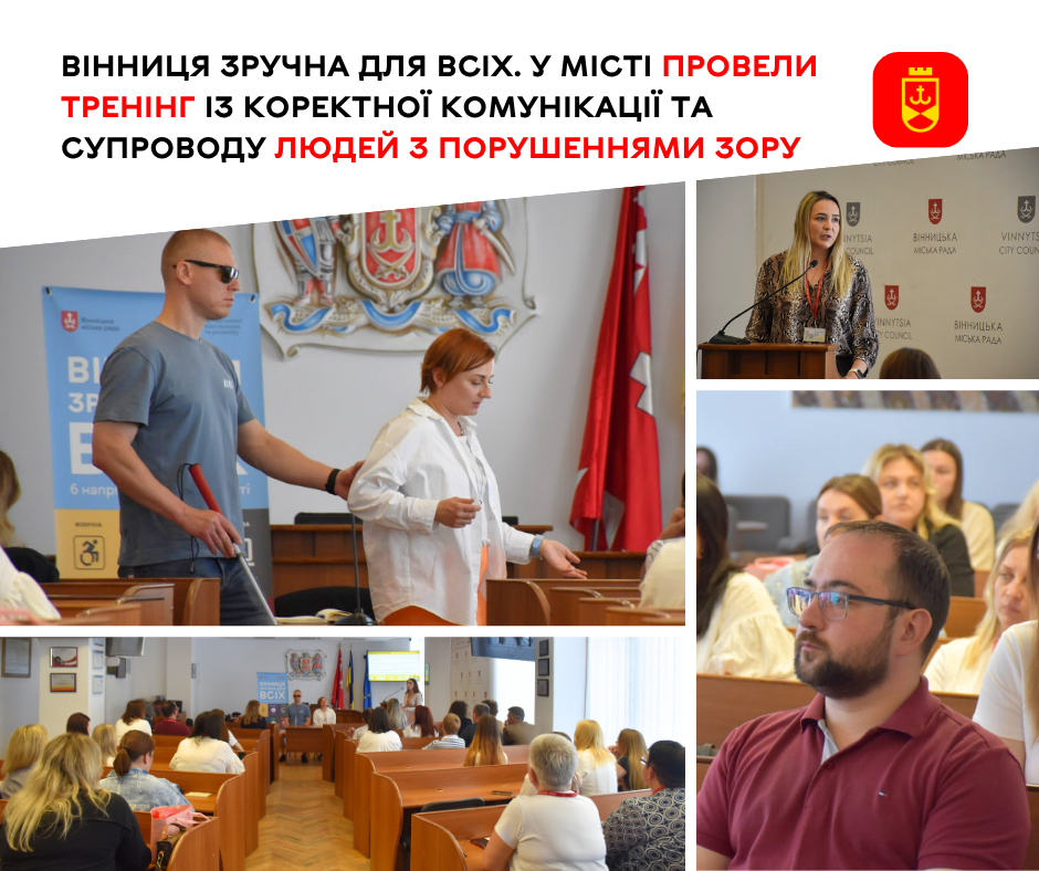 Вінниця зручна для всіх. У місті провели тренінг із коректної …
