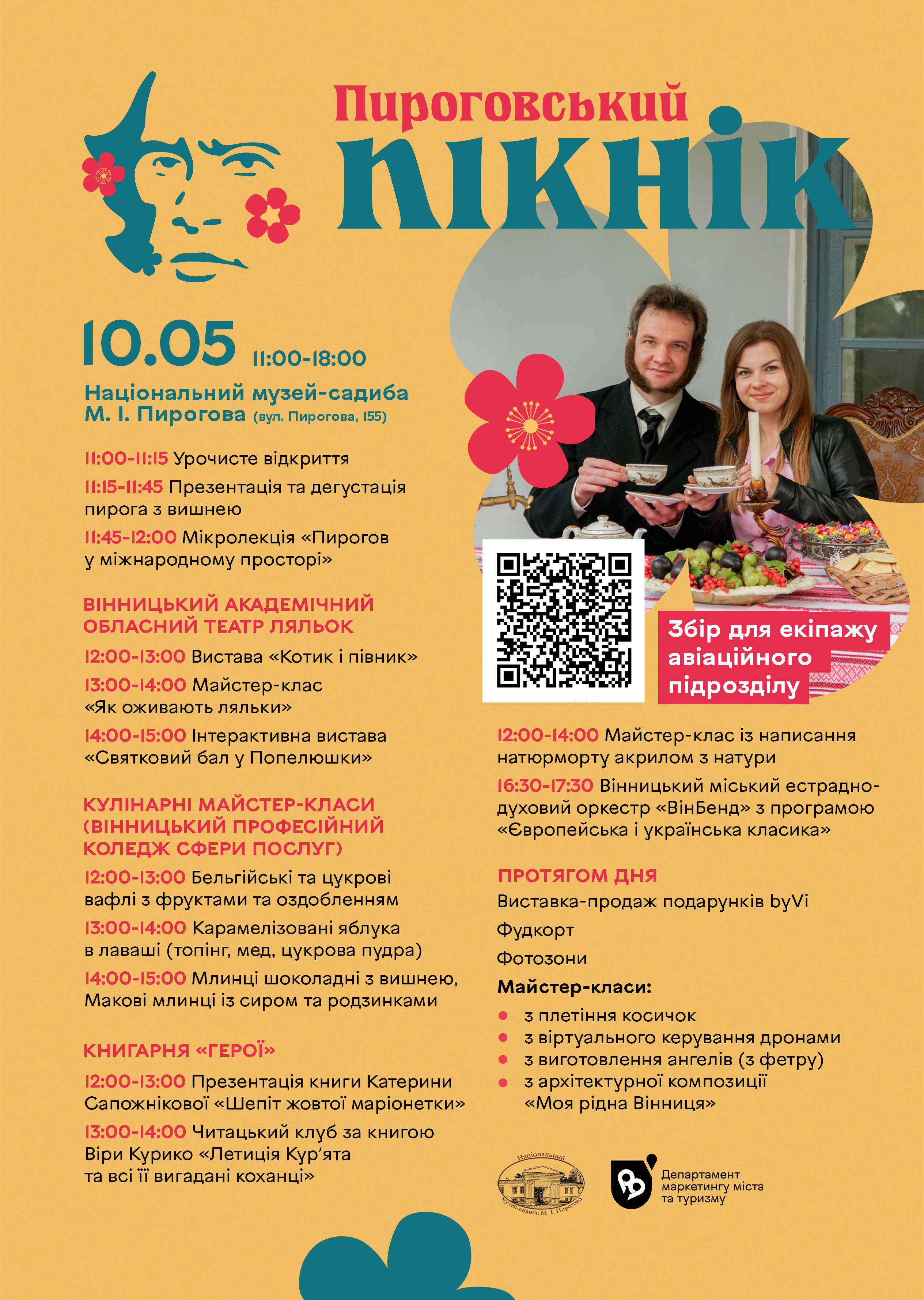 Вінничан запрошують відвідати «Пироговський пікнік»