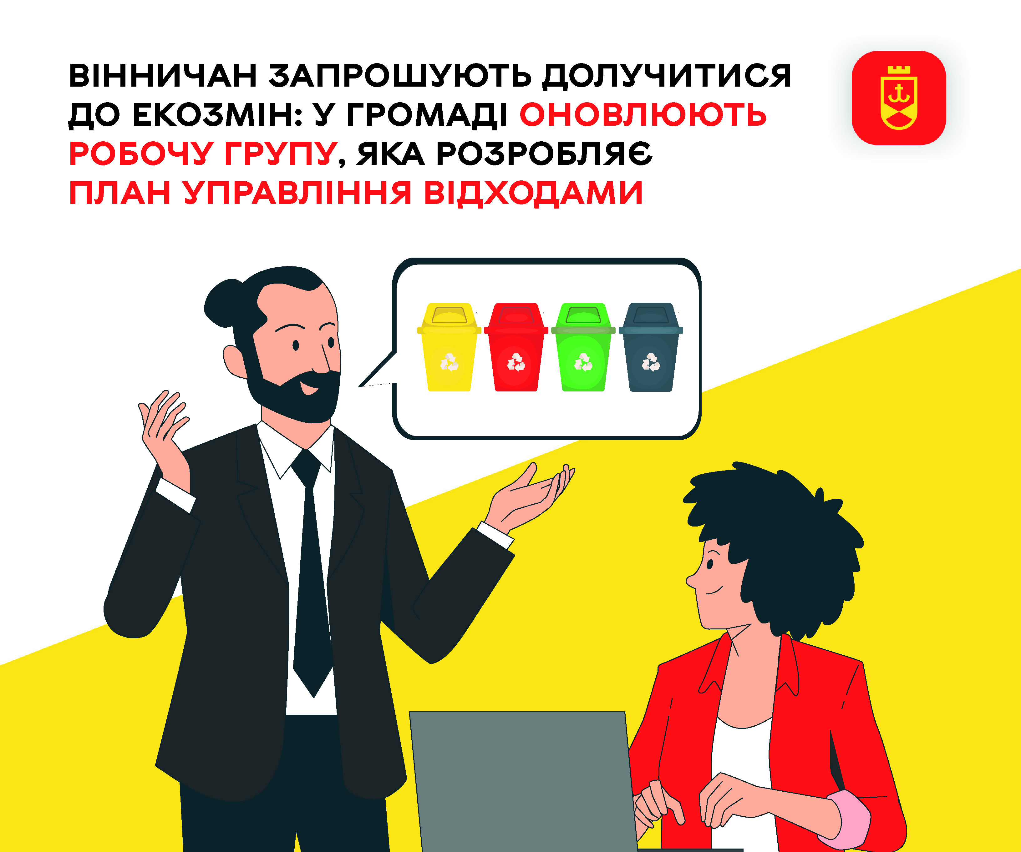 Вінничан запрошують долучитися до екозмін: у громаді оновлюють робочу групу, …
