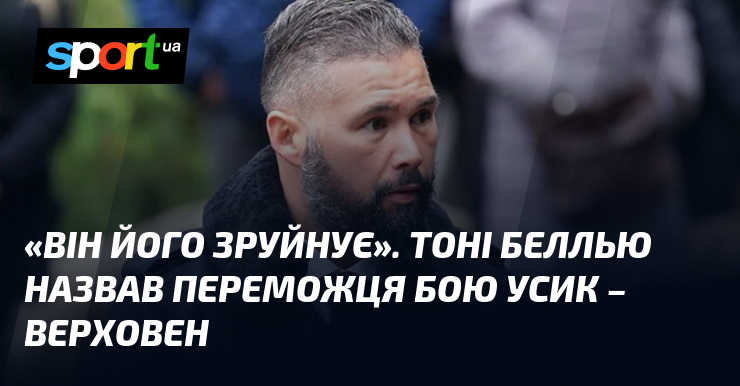 «Він його зруйнує». Тоні Беллью назвав переможця бою Усик – …