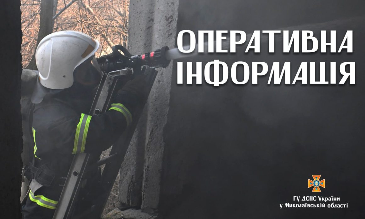 Вісім пожеж на Миколаївщині за добу – що горіло