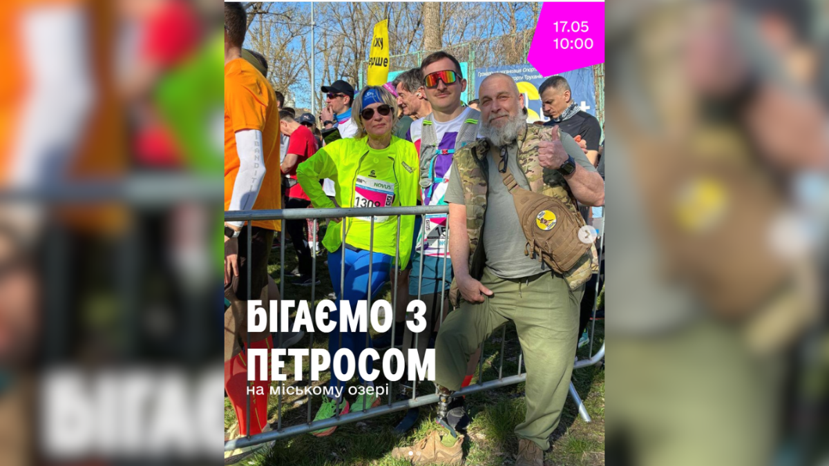 В Івано-Франківську відбудеться дружній забіг навколо міського озера