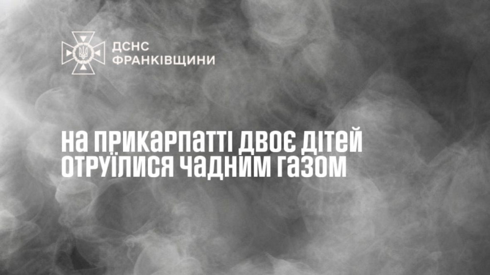 В Івано-Франківську двоє дітей отруїлися чадним газом
