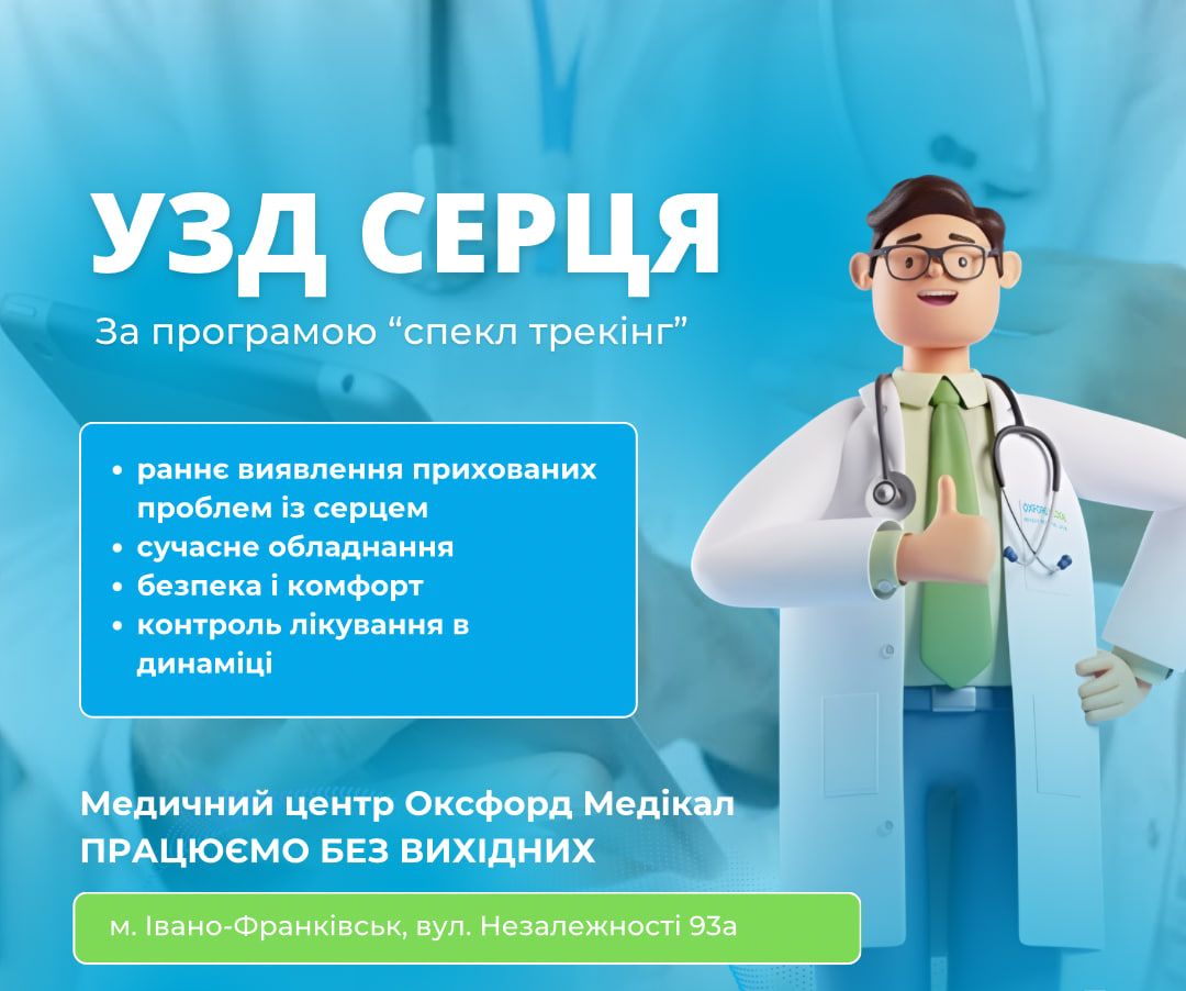 В Івано-Франківську запровадили УЗД серця зі спекл-трекінгом: що відомо про …