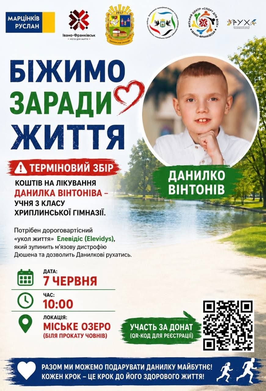 В Івано-Франківську організують благодійний біг заради врятування Данилка Вінтоніва