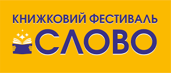 В Івано-Франківську розпочався літературний фестиваль «Слово»