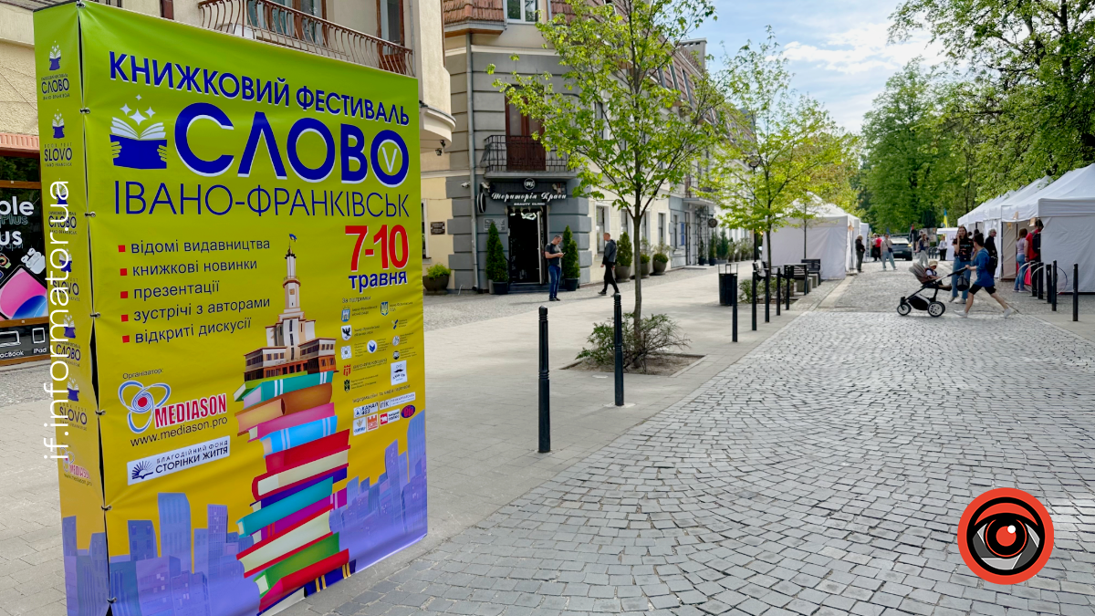 В Івано-Франківську стартував Книжковий фестиваль «Слово»