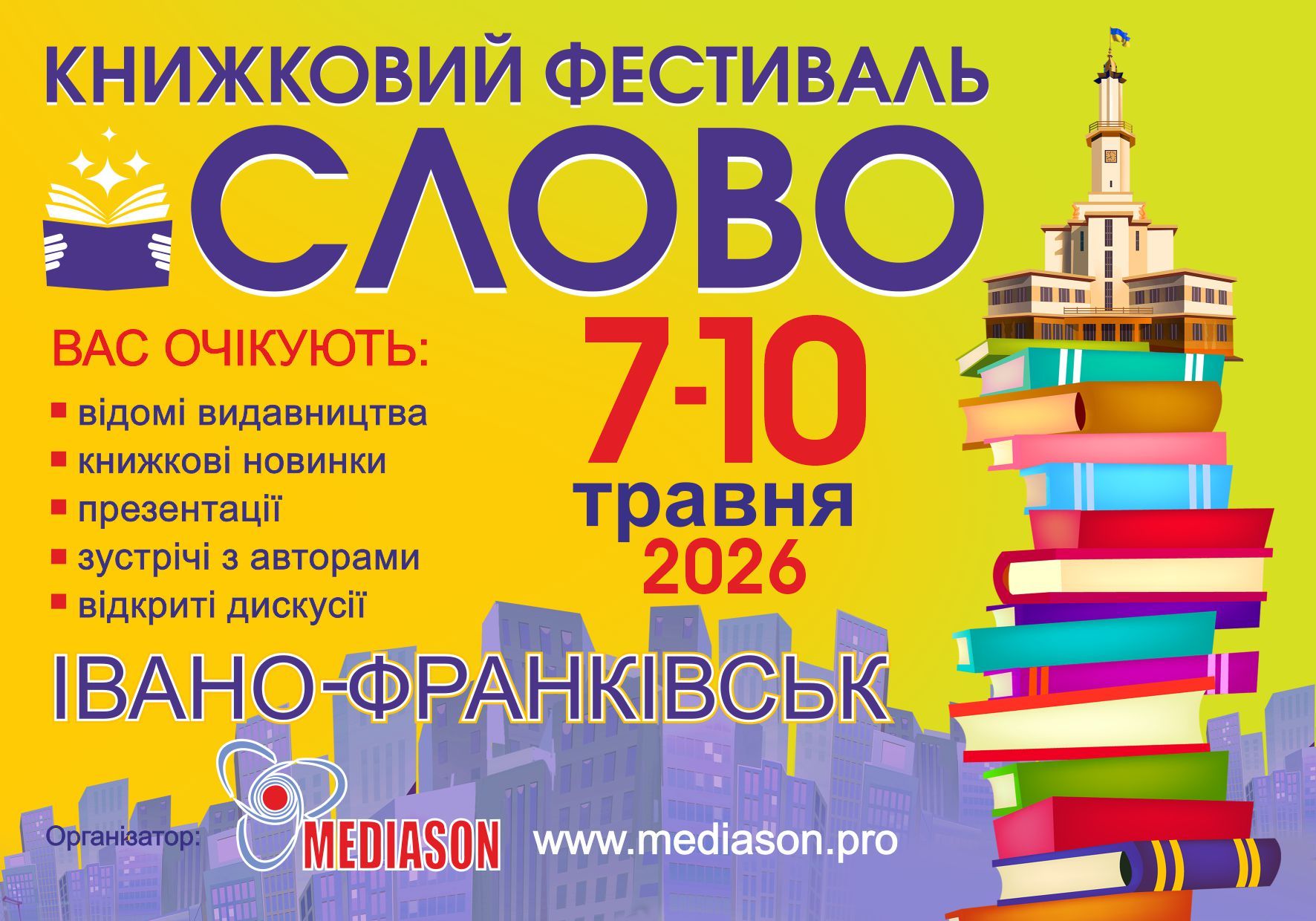 В Івано-Франківську стартував книжковий фестиваль «Слово» (відео)