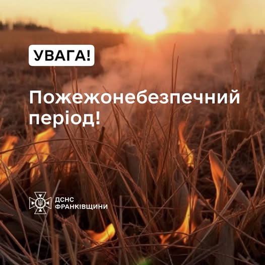 В Івано-Франківській області прогнозується надзвичайно висока пожежна небезпека