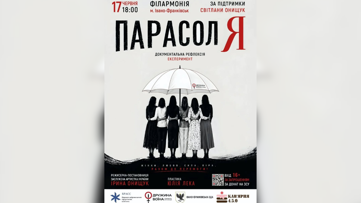 В Івано-Франківській філармонії покажуть виставу-експеримент про біль і силу дружин …
