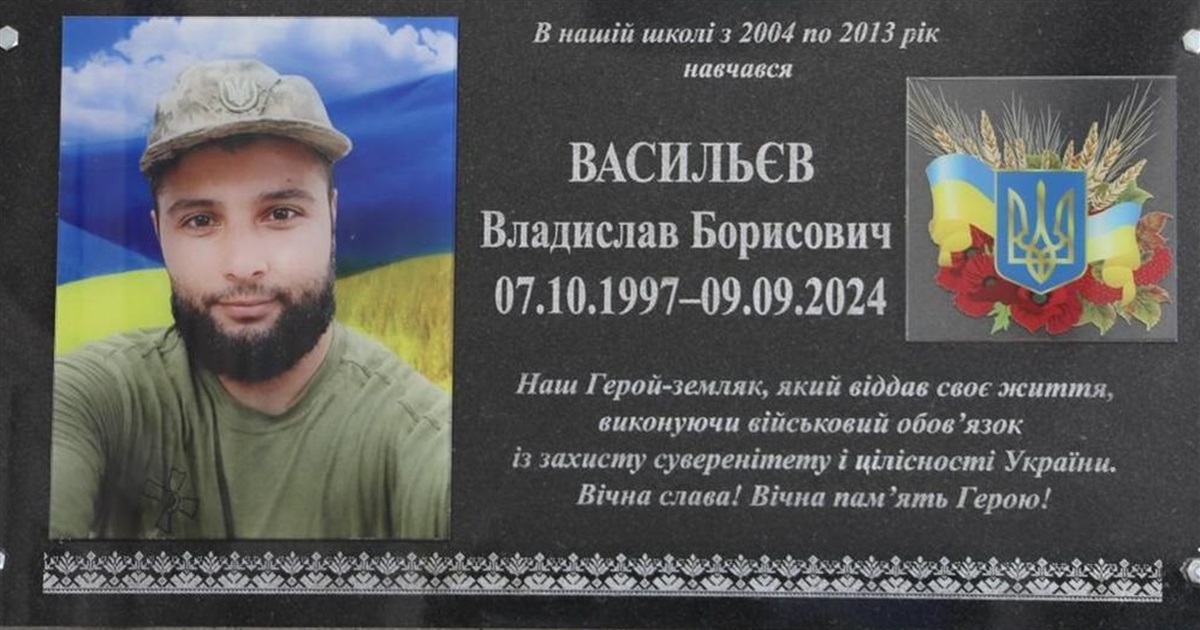 В Ізмаїлі встановили пам’ятну табличку на честь загиблого героя Владислава …