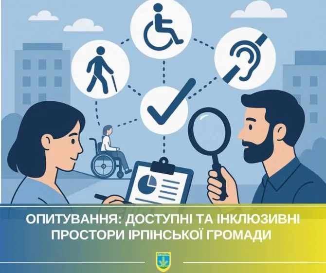 В Ірпені відзначать найбільш доступні та інклюзивні простори громади