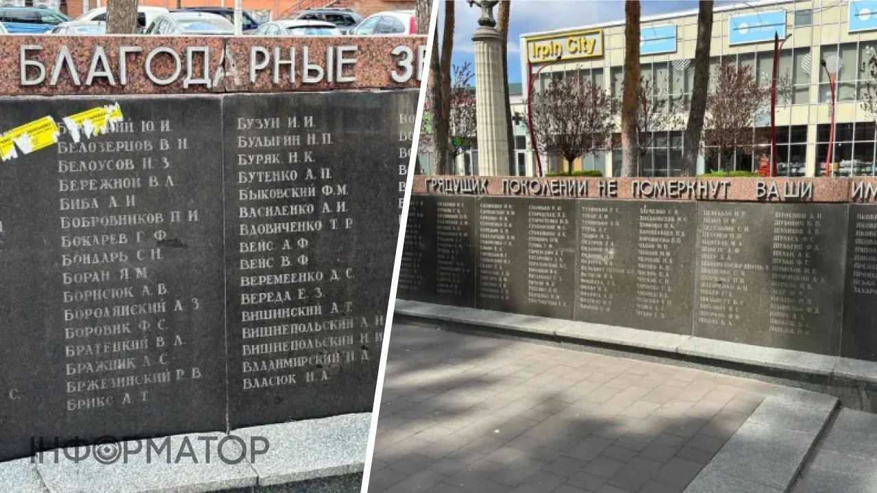 В Ірпені знімуть радянські написи з меморіалу братської могили: плити …