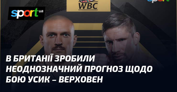 В Британії зробили неоднозначний прогноз щодо бою Усик – Верховен