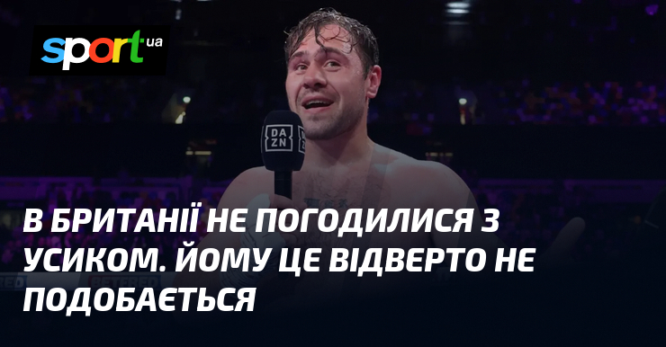 В Британії не погодилися з Усиком. Йому це відверто не …
