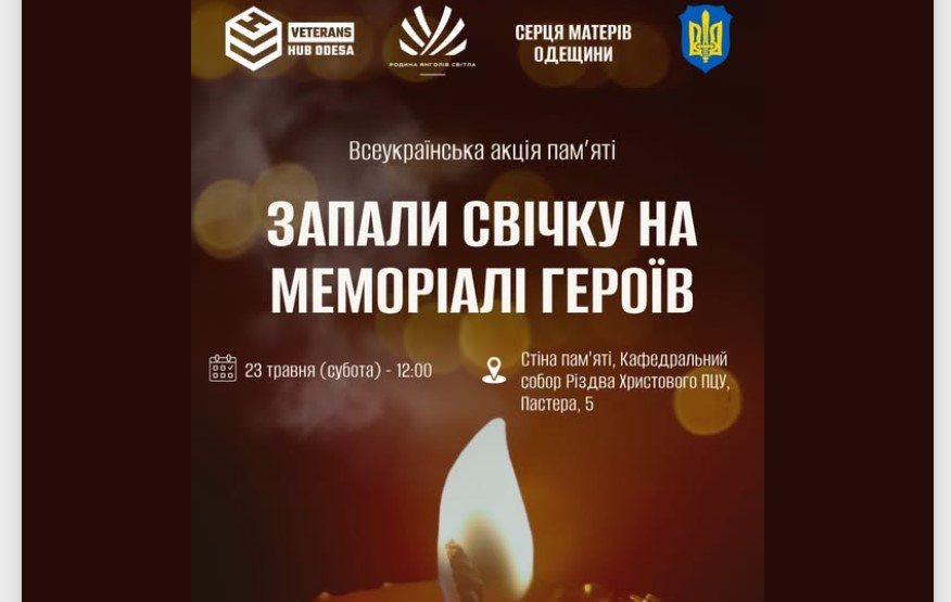 В Одесі відбудеться Всеукраїнська акція пам’яті «Запали свічку на меморіалі …