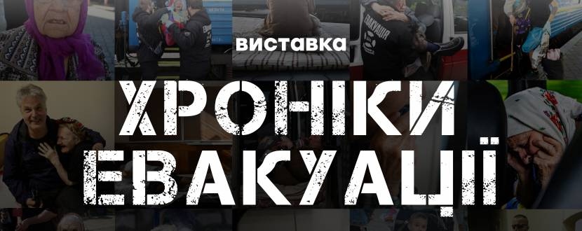 В Одесі запустили експозицію «Історії евакуації» від благодійного фонду «Схід …