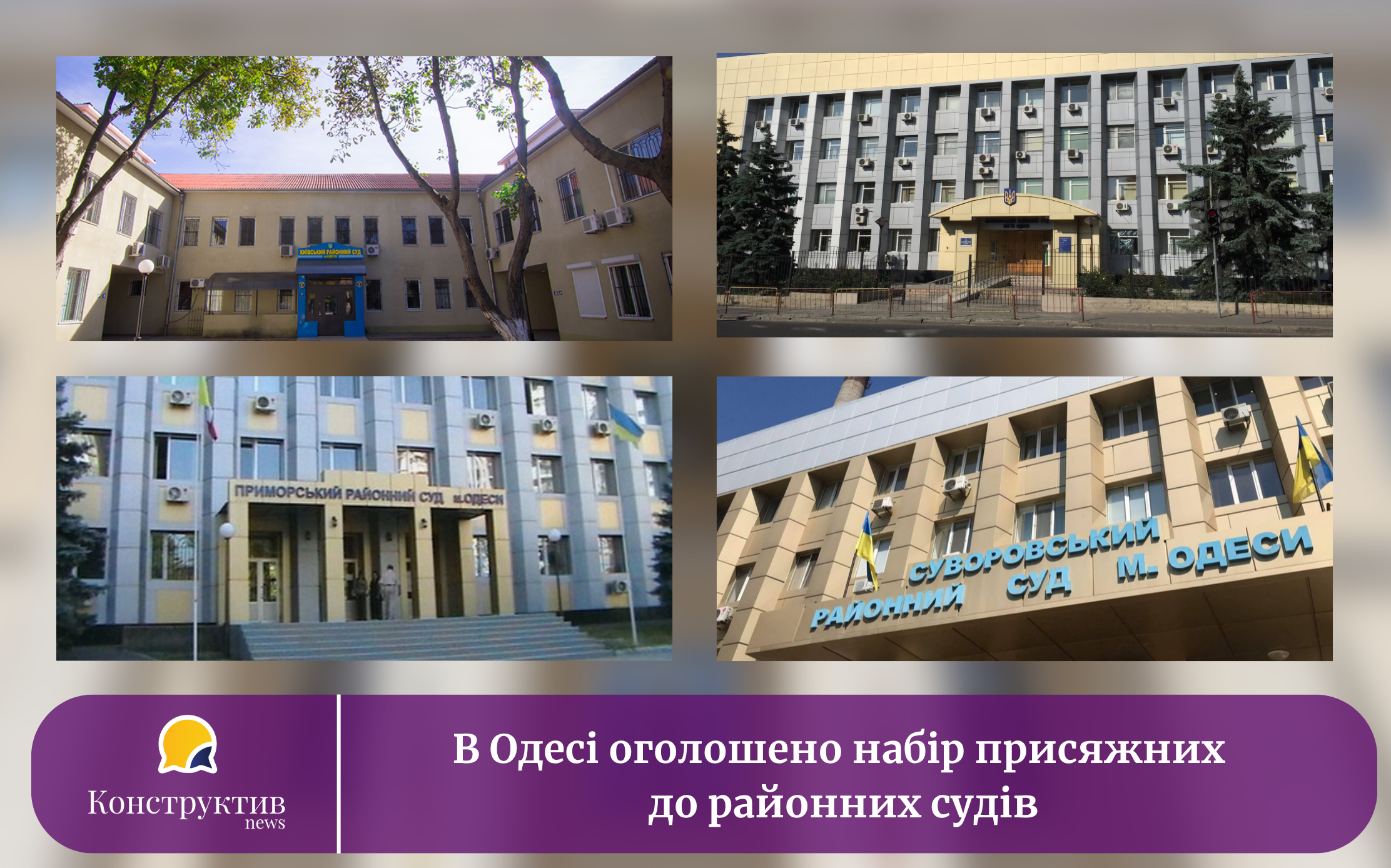 В Одесі оголошено набір присяжних до районних судів