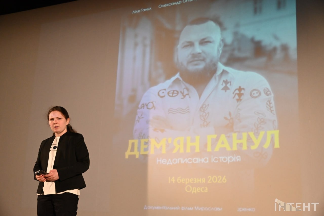 В Одесі презентували документальний фільм про Дем'яна Ґанула