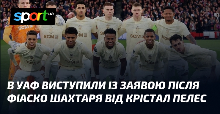 В УАФ виступили із заявою після фіаско Шахтаря від Крістал …