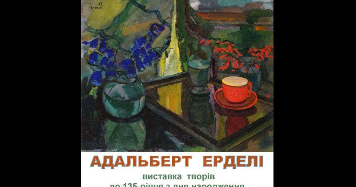 В Ужгороді відкриють виставку робіт Адальберта Ерделі до 135-річчя художника
