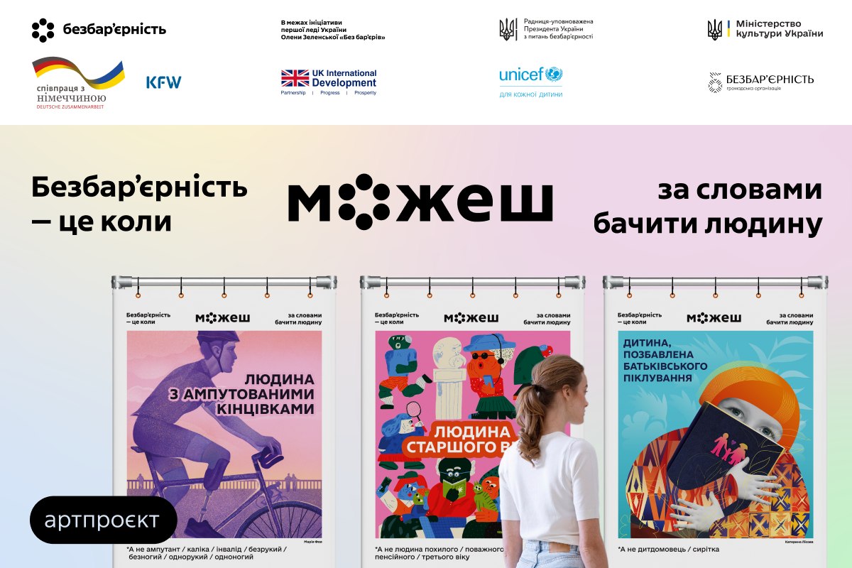 В Ужгороді презентують артпроєкт в межах Національного тижня безбар’єрності