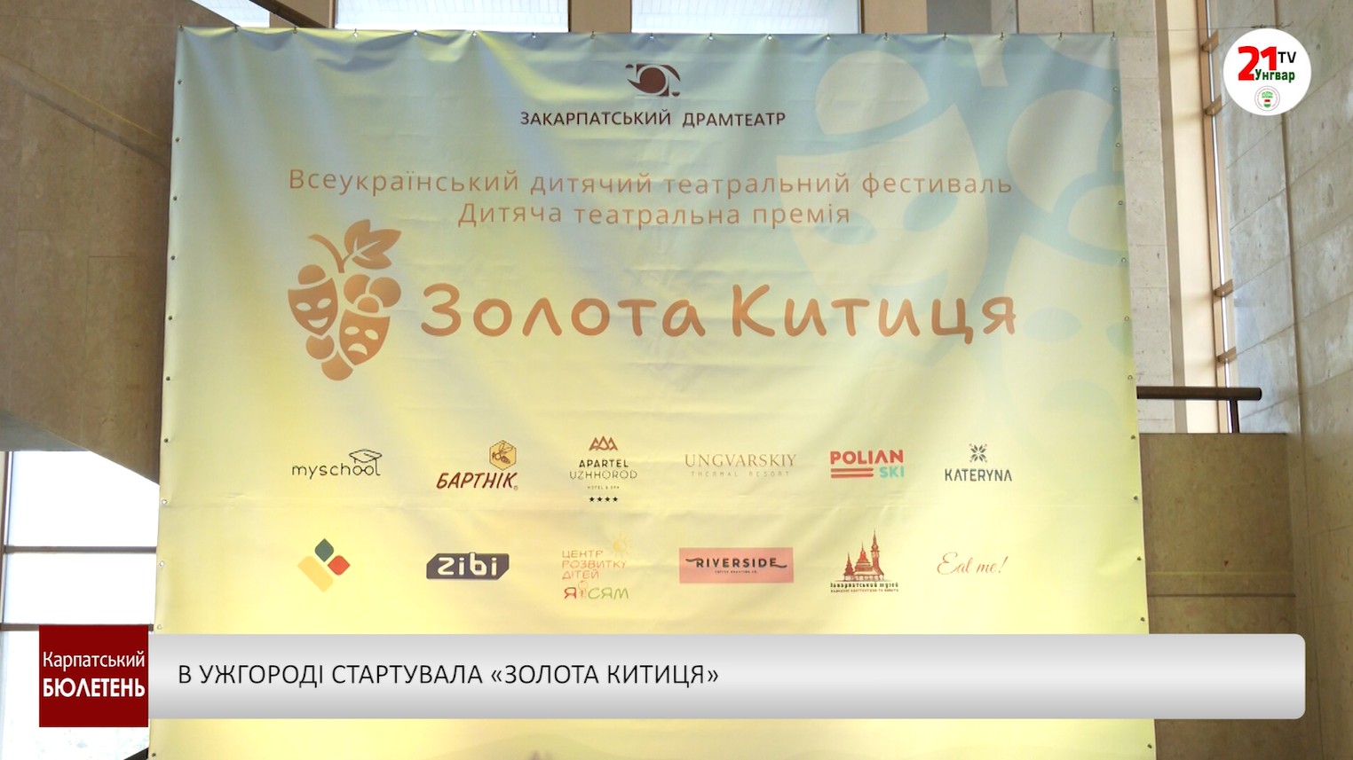 В Ужгороді стартувала «Золота китиця»