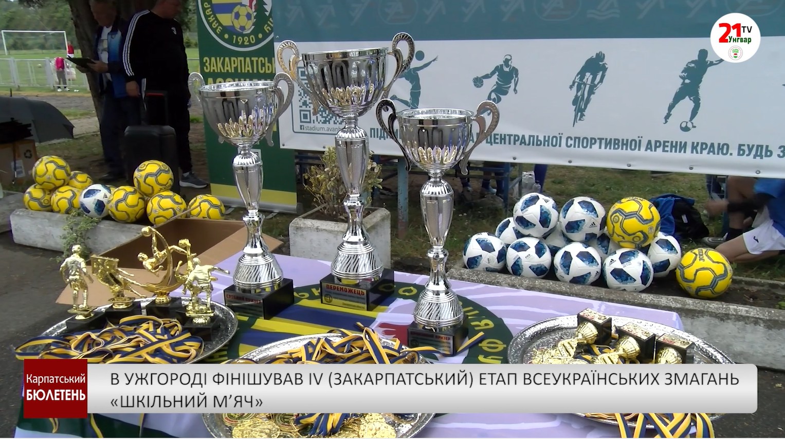В Ужгороді фінішував ІV (Закарпатський) етап Всеукраїнських змагань «Шкільний м’яч»