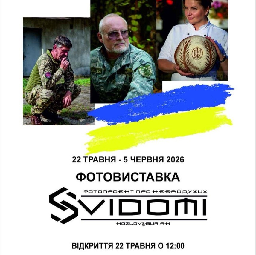 В Українському домі презентують фотовиставку про військових і волонтерів «SВідомі»