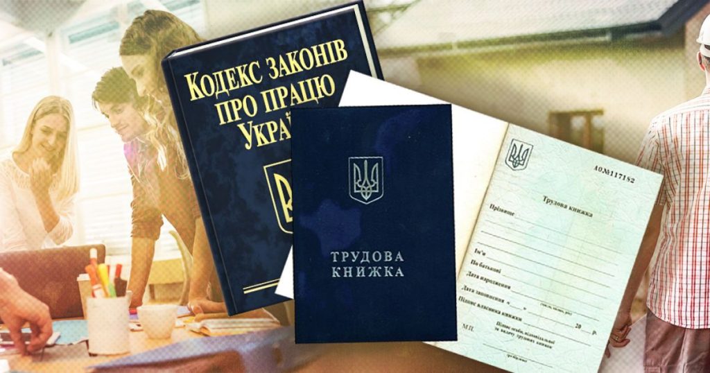 Новий Трудовий кодекс: відеоспостереження та контроль листування