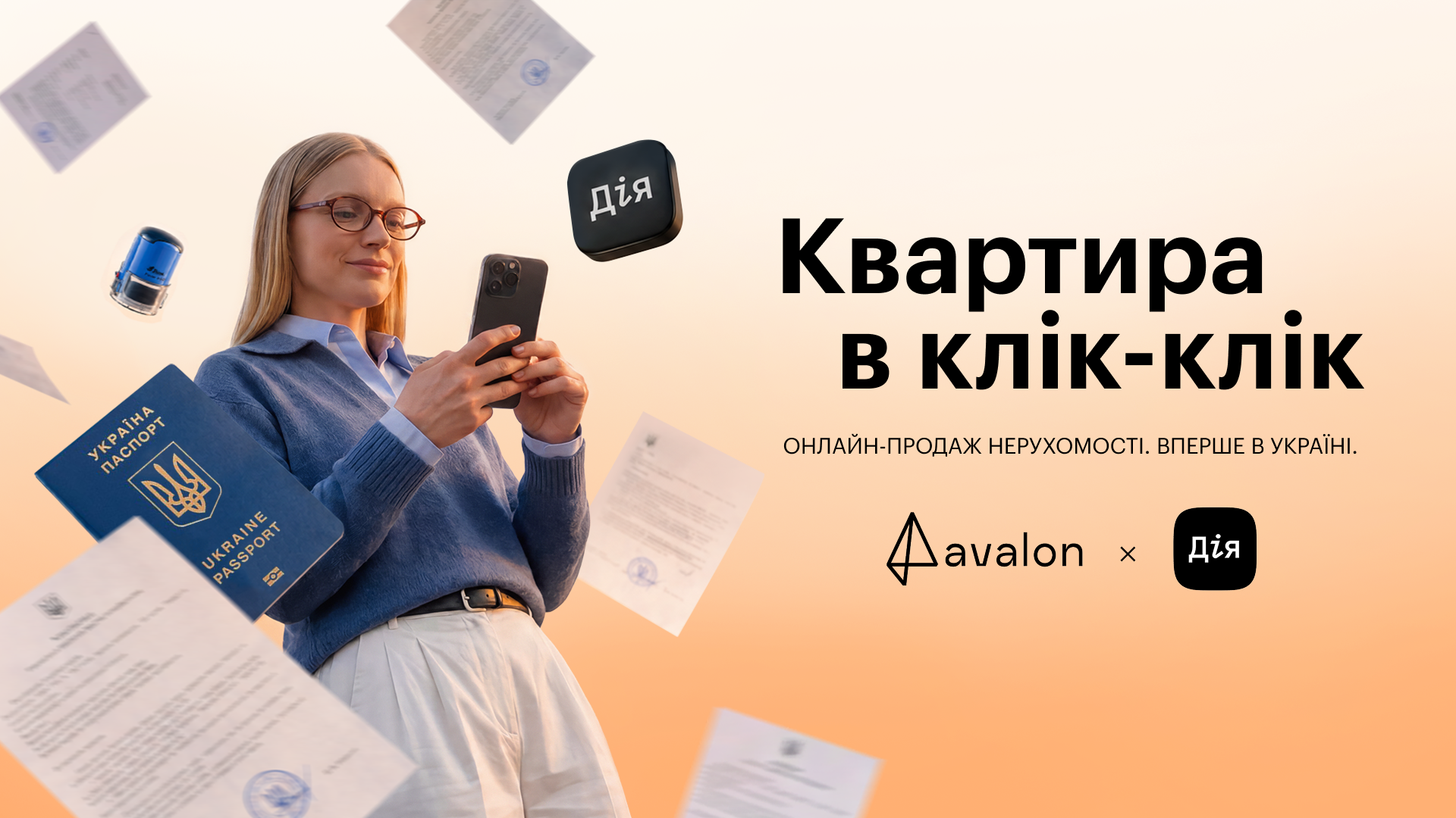 В Україні запустили повністю онлайн-купівлю житла через Дію