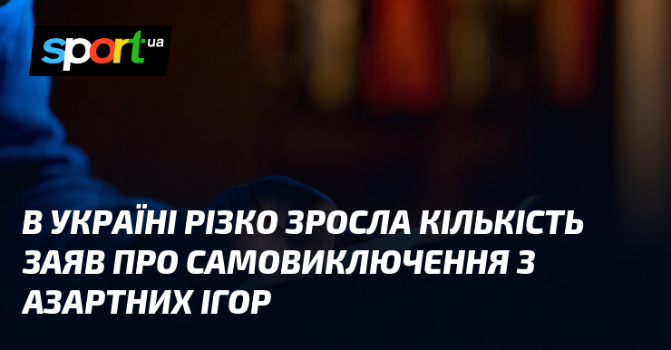 В Україні різко зросла кількість заяв про самовиключення з азартних …