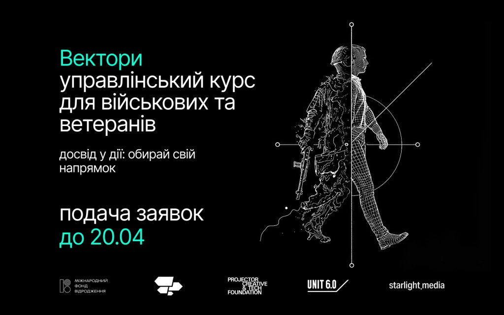 В Україні стартує безкоштовний управлінський курс для військових і ветеранів
