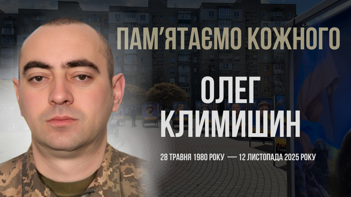 В Україні — загальнонаціональна хвилина мовчання. Згадуємо Олега Климишина