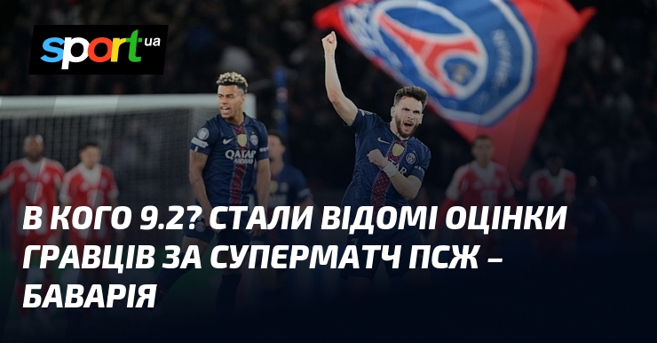 В кого 9.2? Стали відомі оцінки гравців за суперматч ПСЖ …