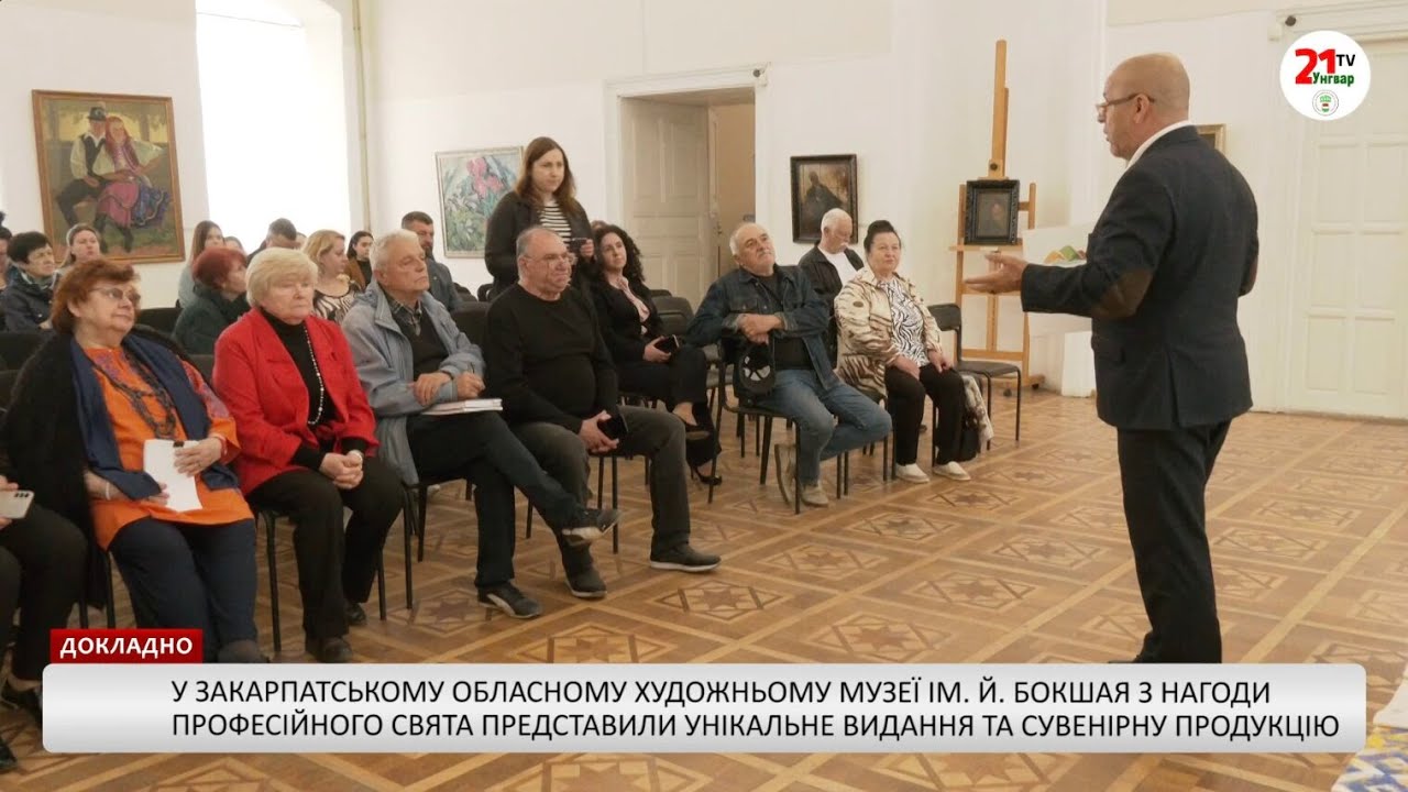 В обласному художньому музеї ім. Й. Бокшая представили унікальне видання …